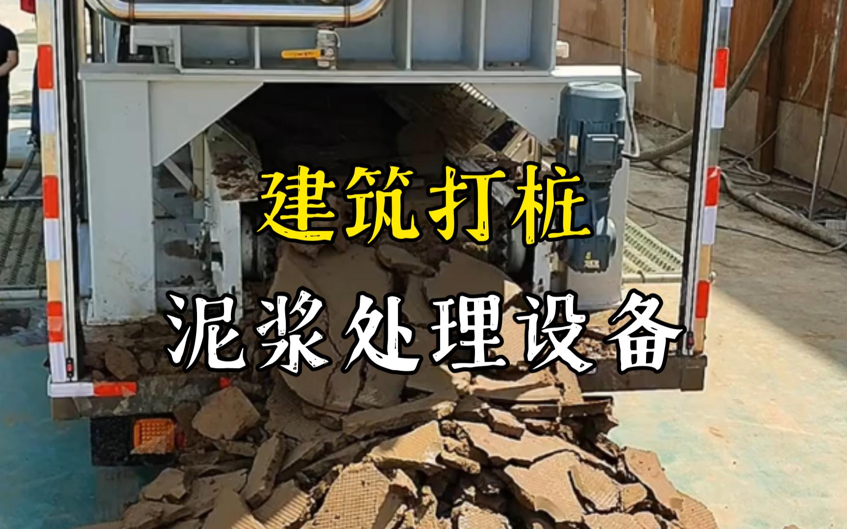 宣城工地打桩泥浆处理与外运技术概述